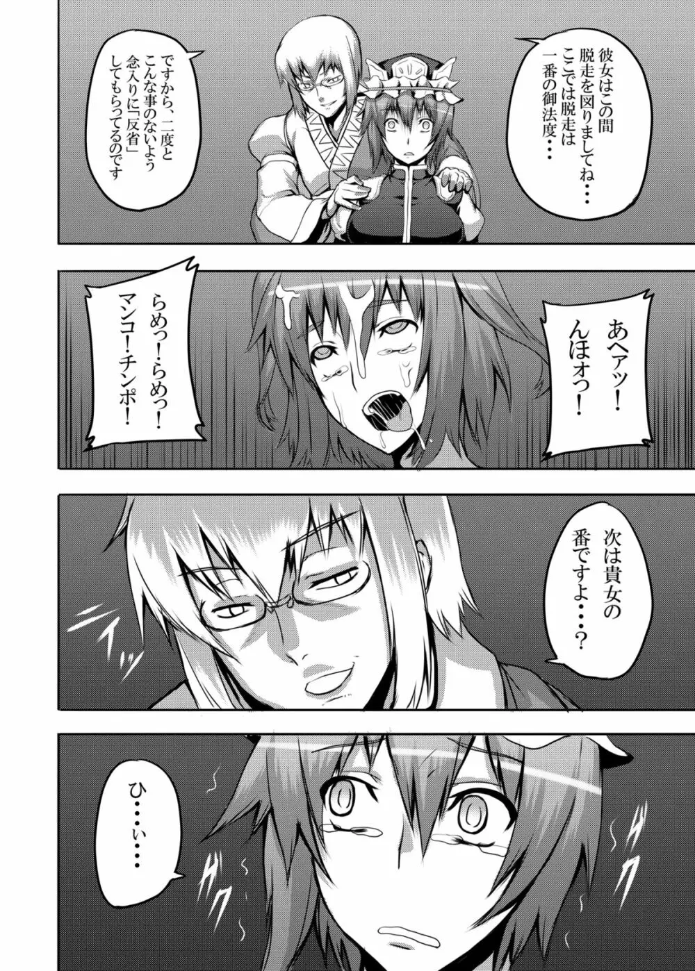 東方projectの本 総集編 Page.41