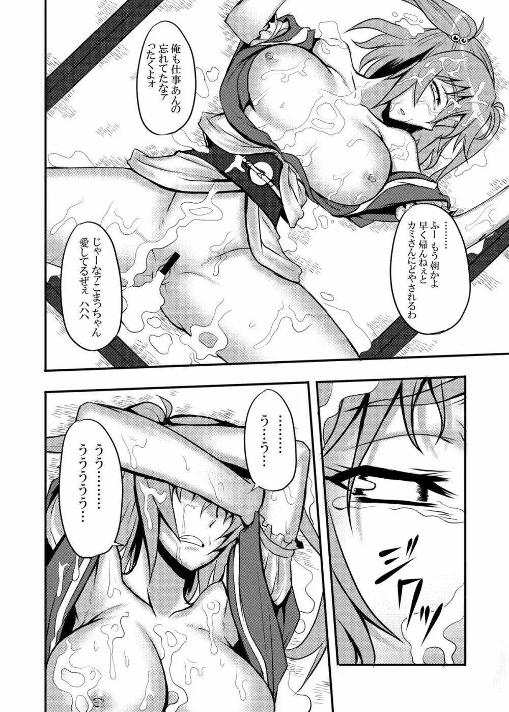 東方projectの本 総集編 Page.71