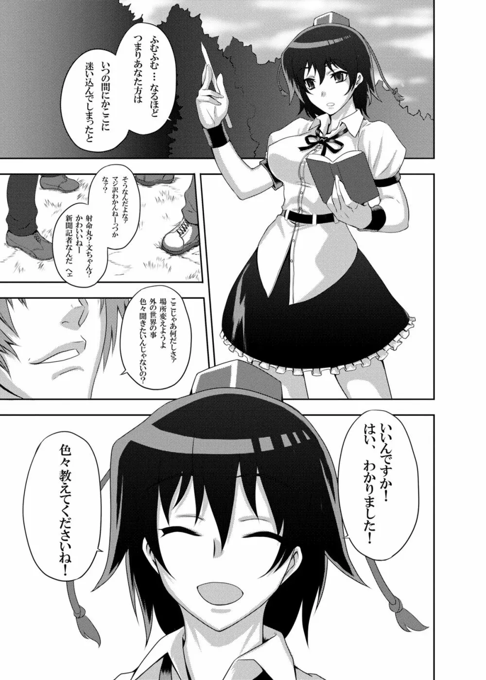 東方projectの本 総集編 Page.92