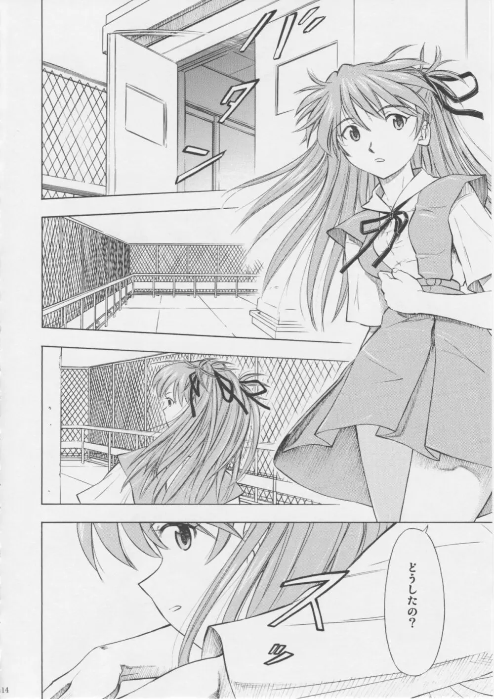 アスカ・妖 Page.13