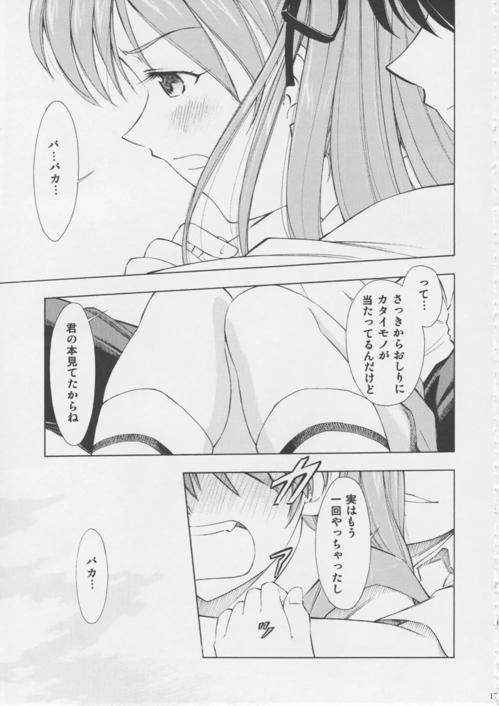 アスカ・妖 Page.16