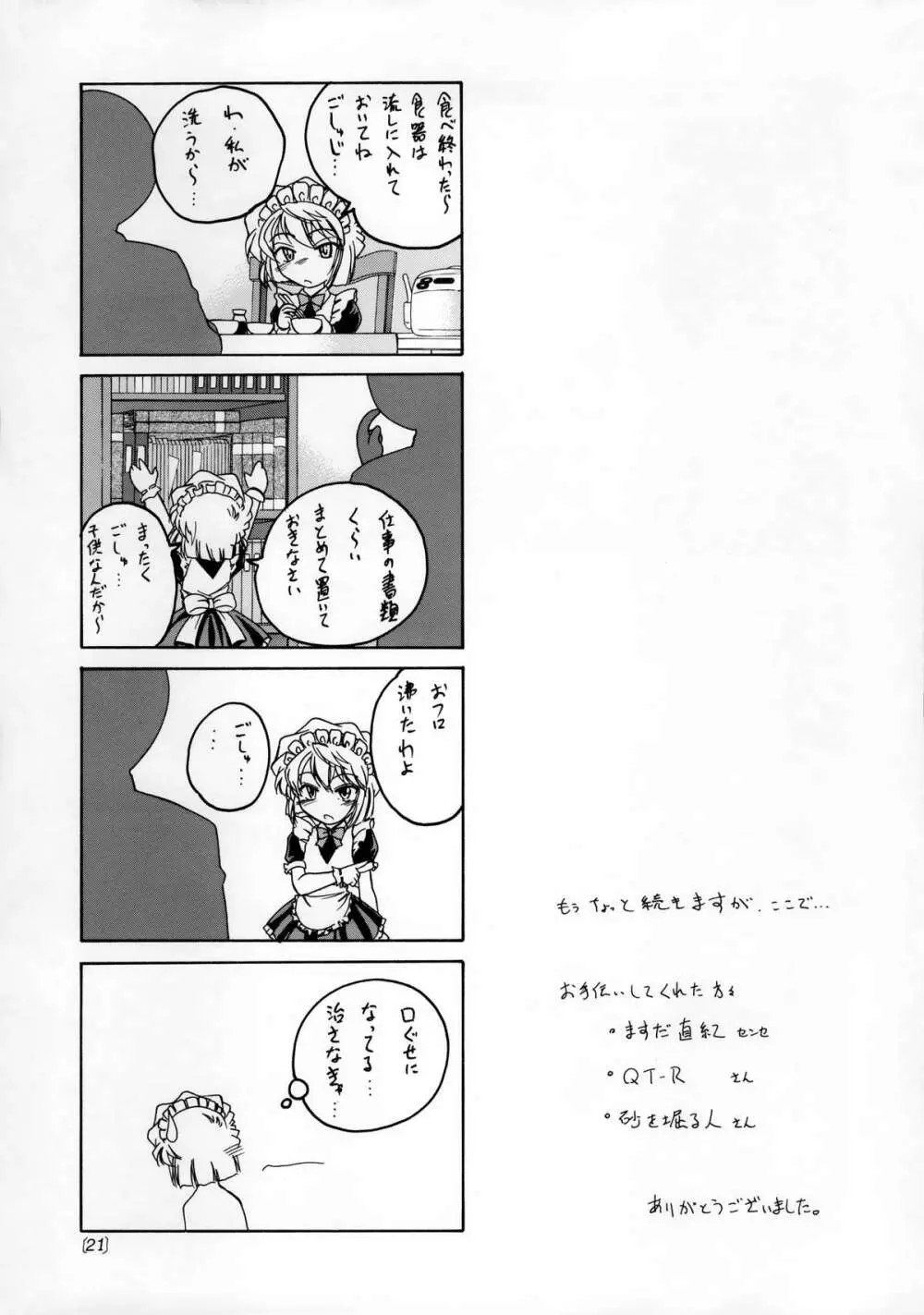漫画産業廃棄物04 Page.20