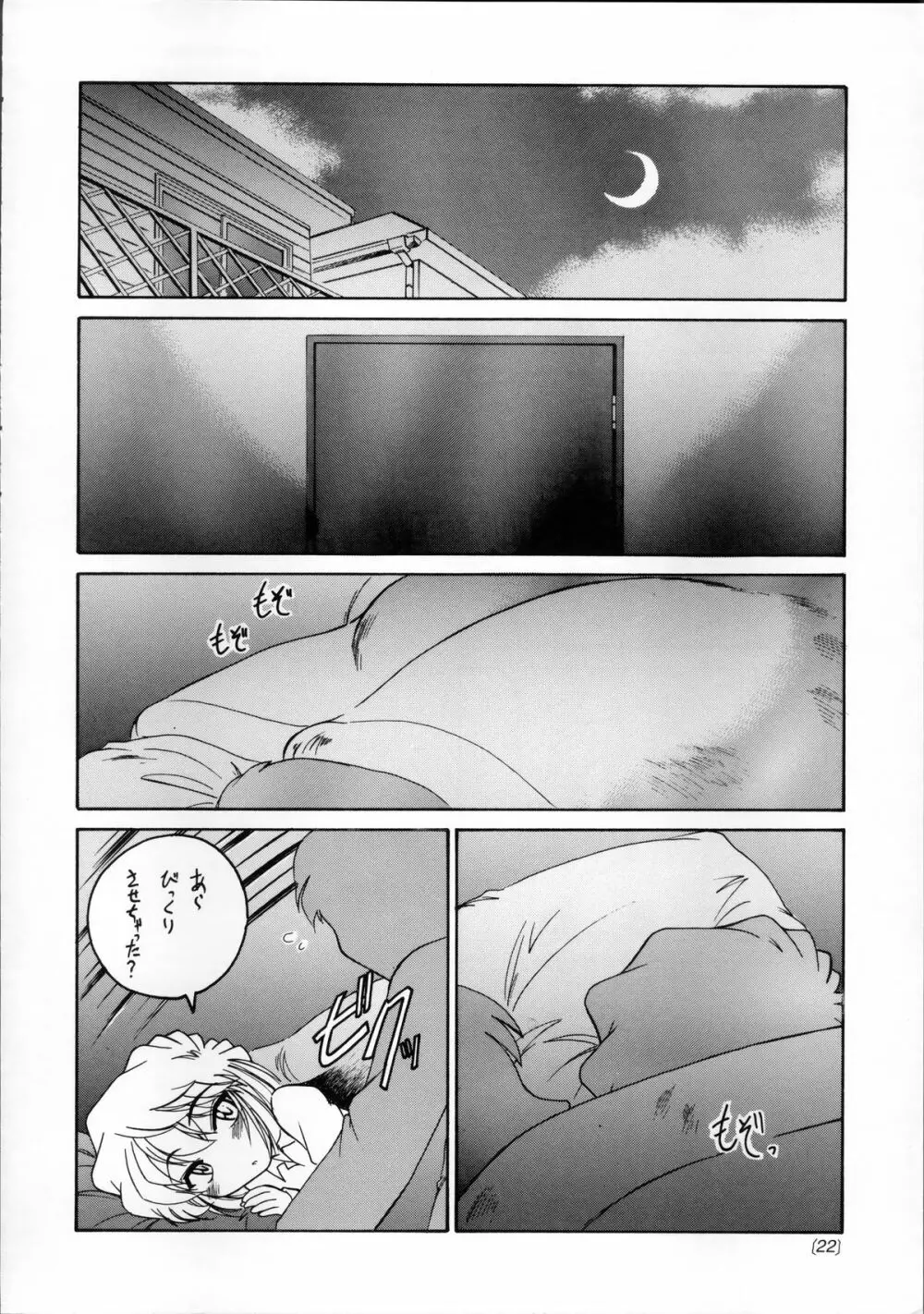 漫画産業廃棄物04 Page.21