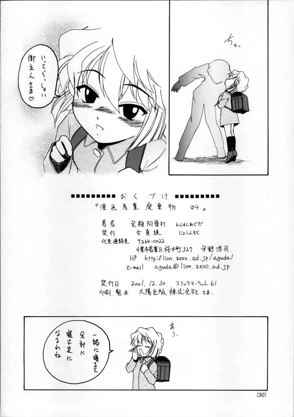 漫画産業廃棄物04 Page.29
