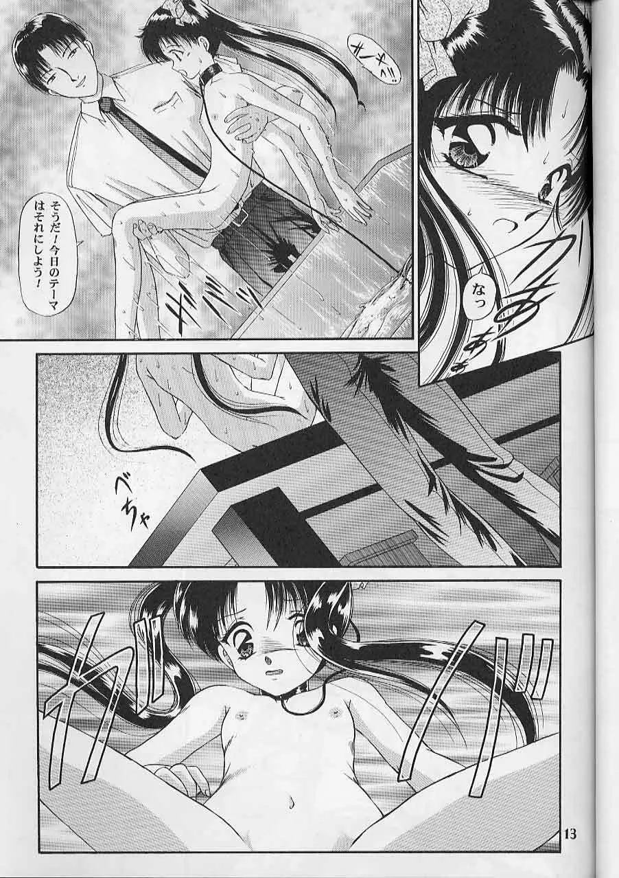 少女姦禁 Page.12