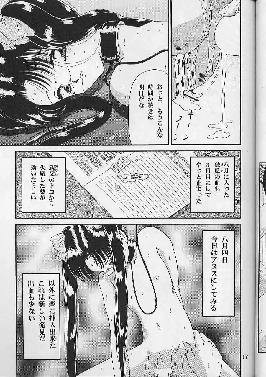 少女姦禁 Page.16