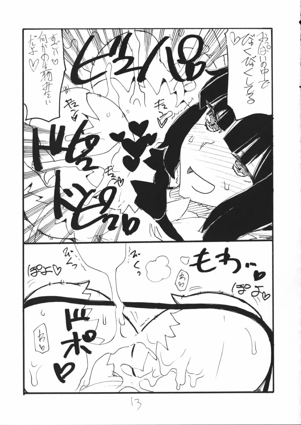 しじみ Page.12