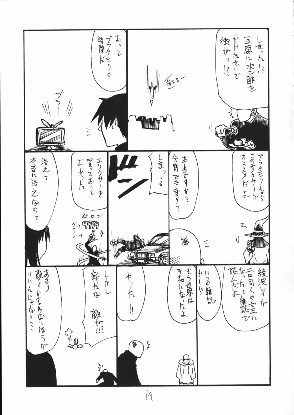 しじみ Page.18