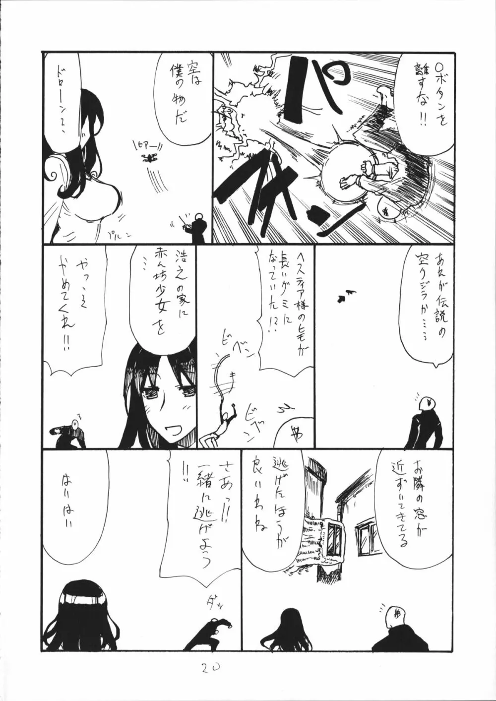 しじみ Page.19