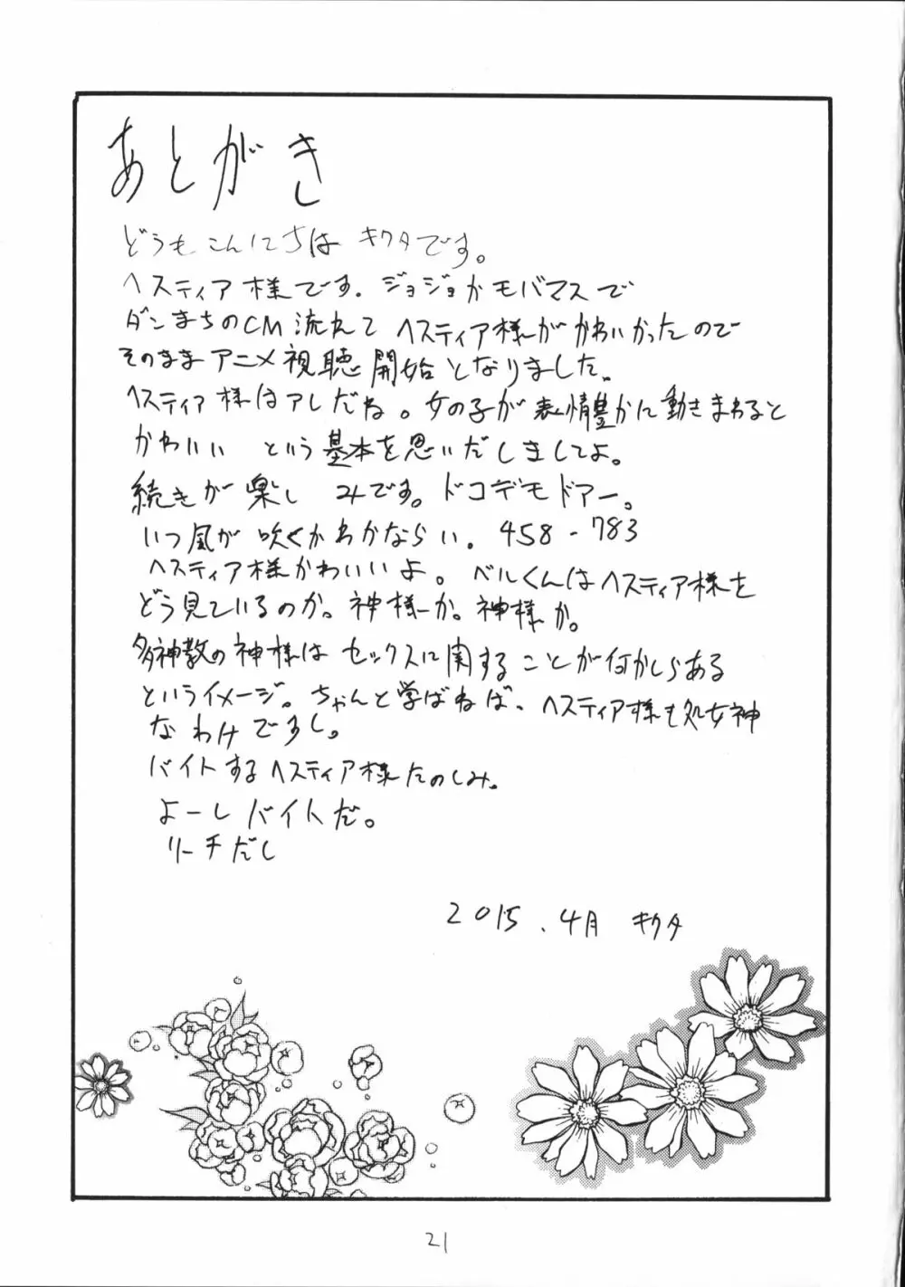 しじみ Page.20