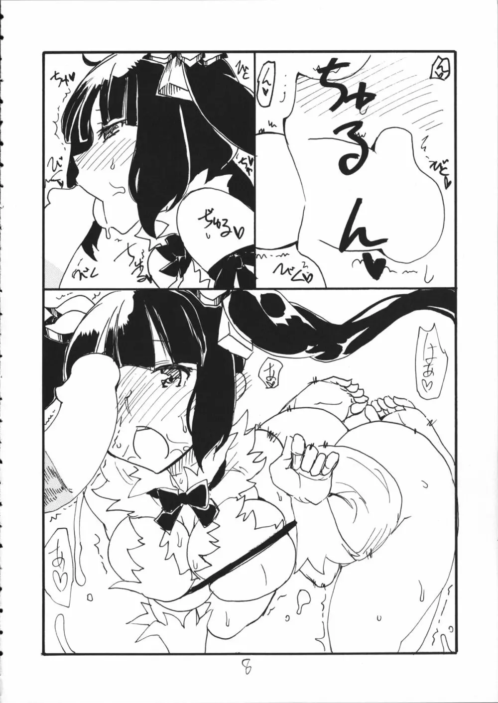 しじみ Page.7