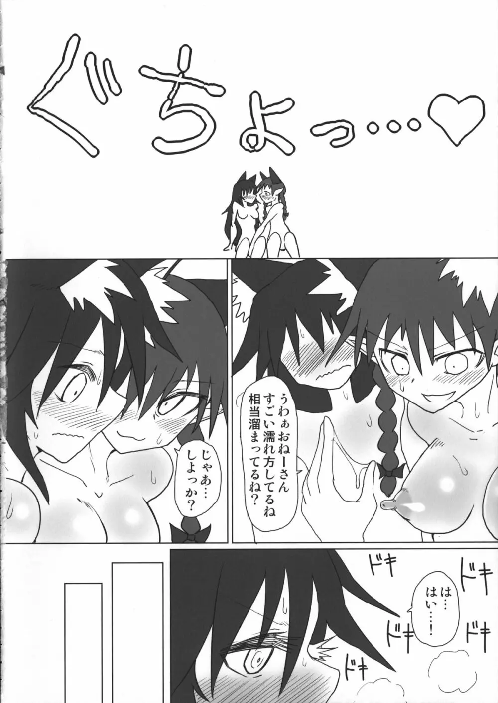 気持ち良くしてお燐ちゃん! Page.9