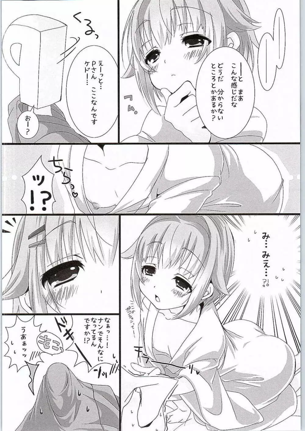 ゆあがりさちこはイイさちこ Page.7