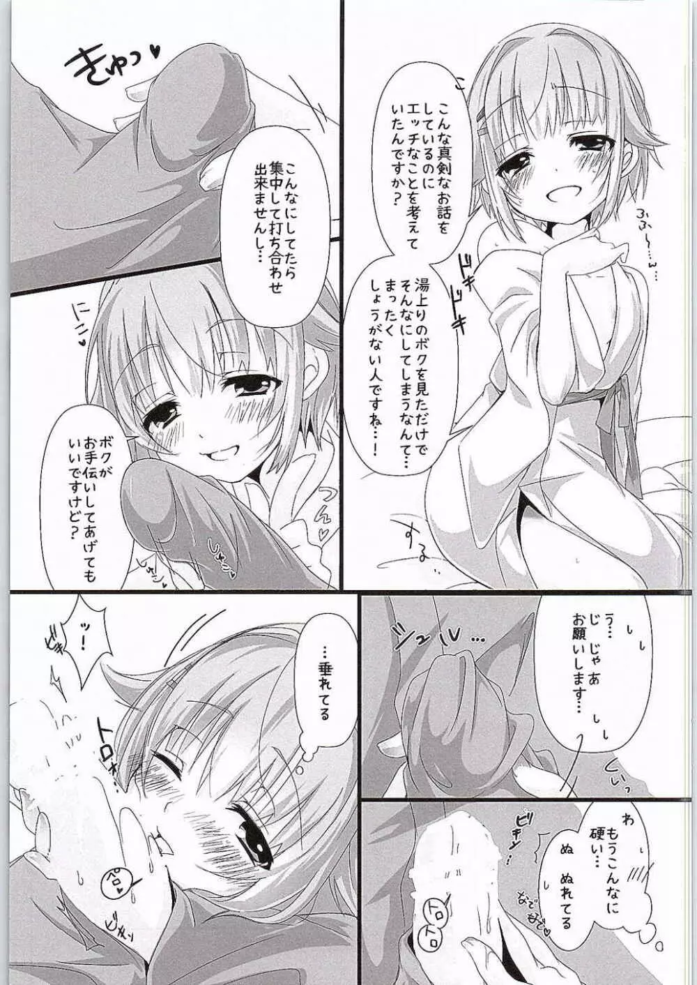 ゆあがりさちこはイイさちこ Page.8