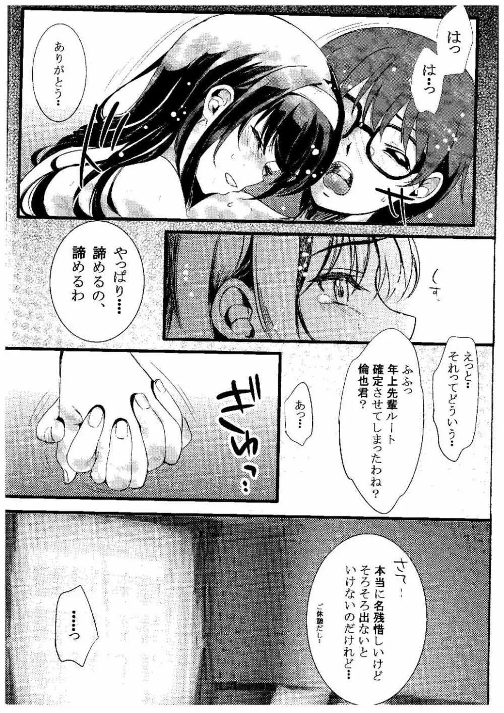 (COMIC1☆9) [町田チェリーボーイズ (クロサワ, kami)] 冴えない男女(ふたり)の致しかた (冴えない彼女の育てかた) Page.33