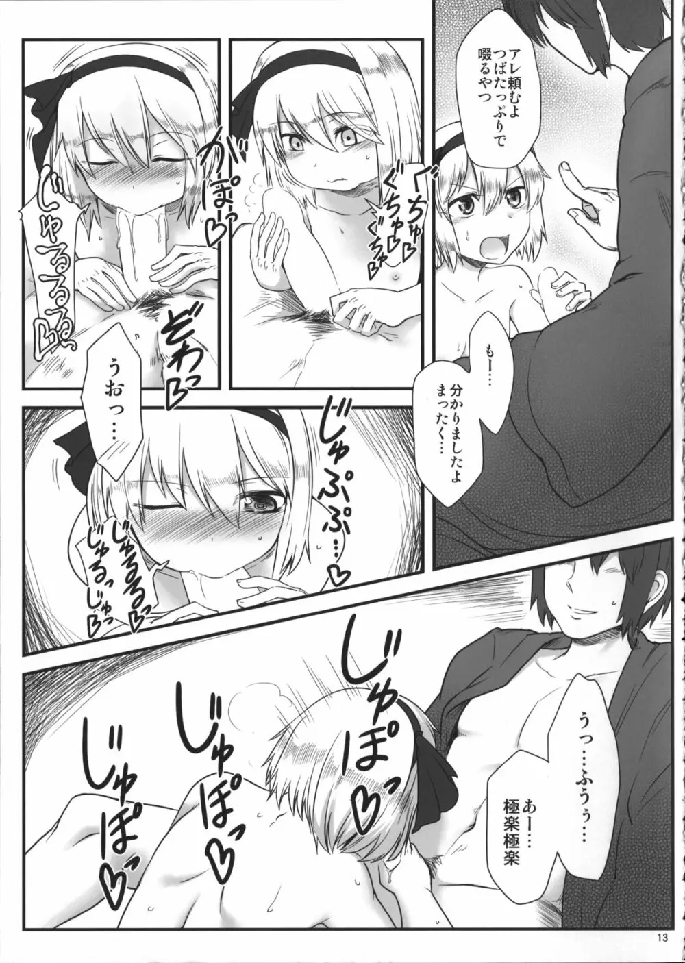 千年少女人恋し。 Page.12