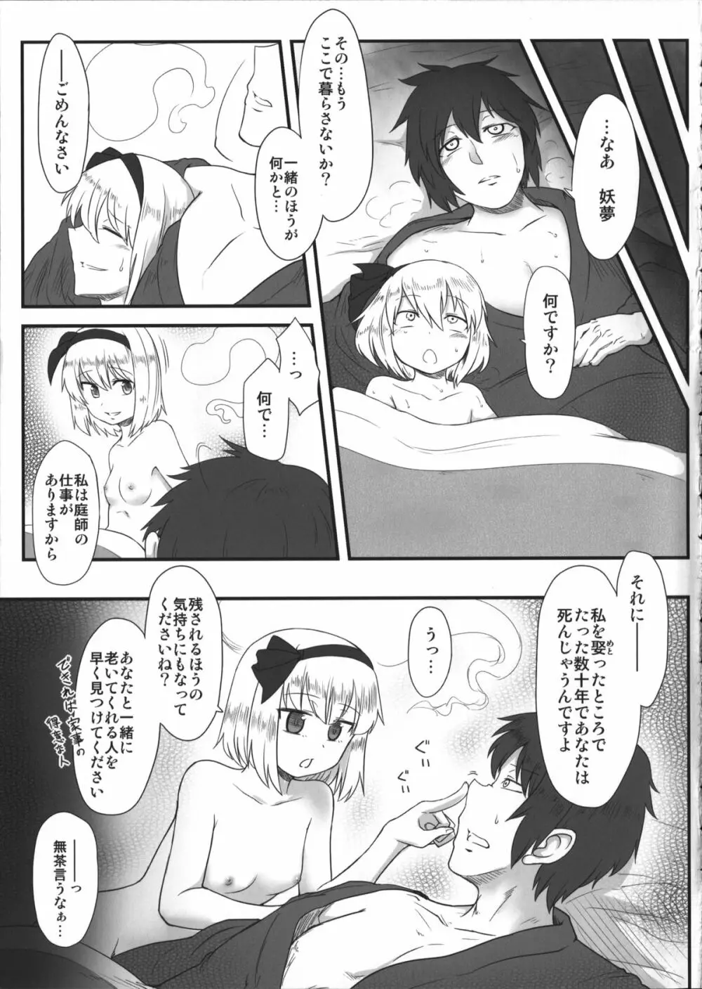 千年少女人恋し。 Page.26