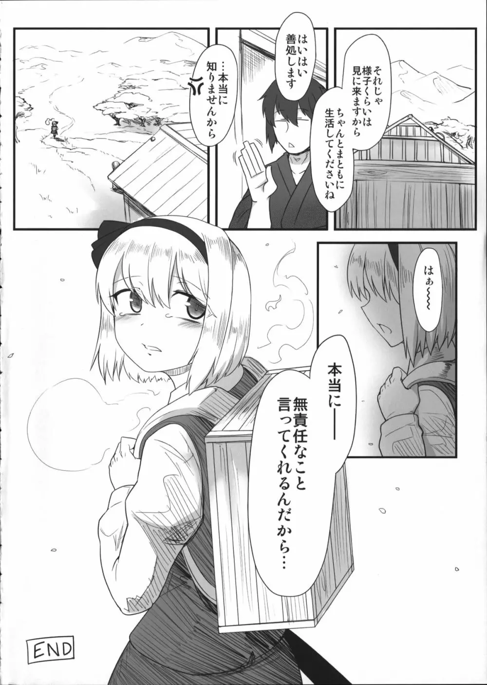 千年少女人恋し。 Page.27