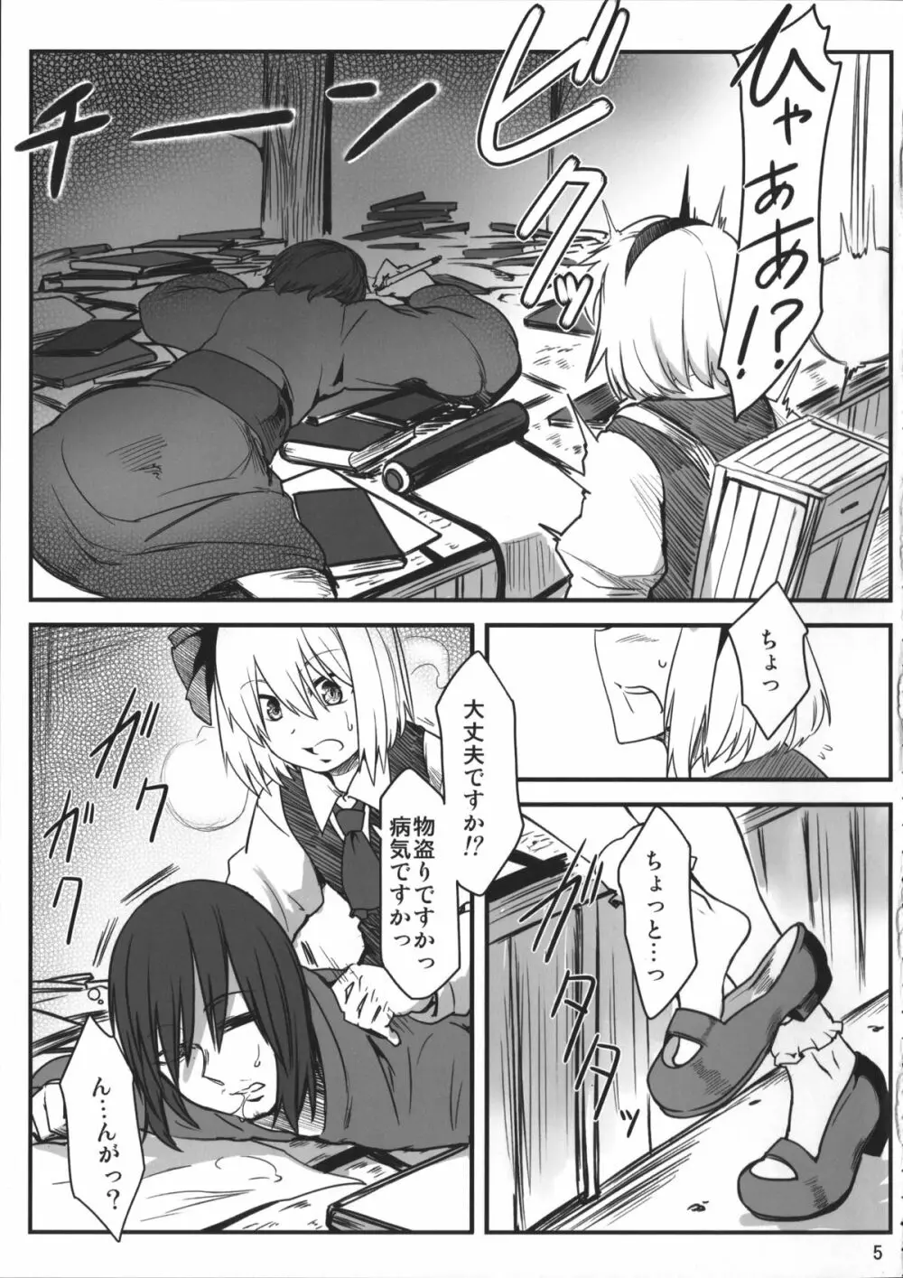 千年少女人恋し。 Page.4