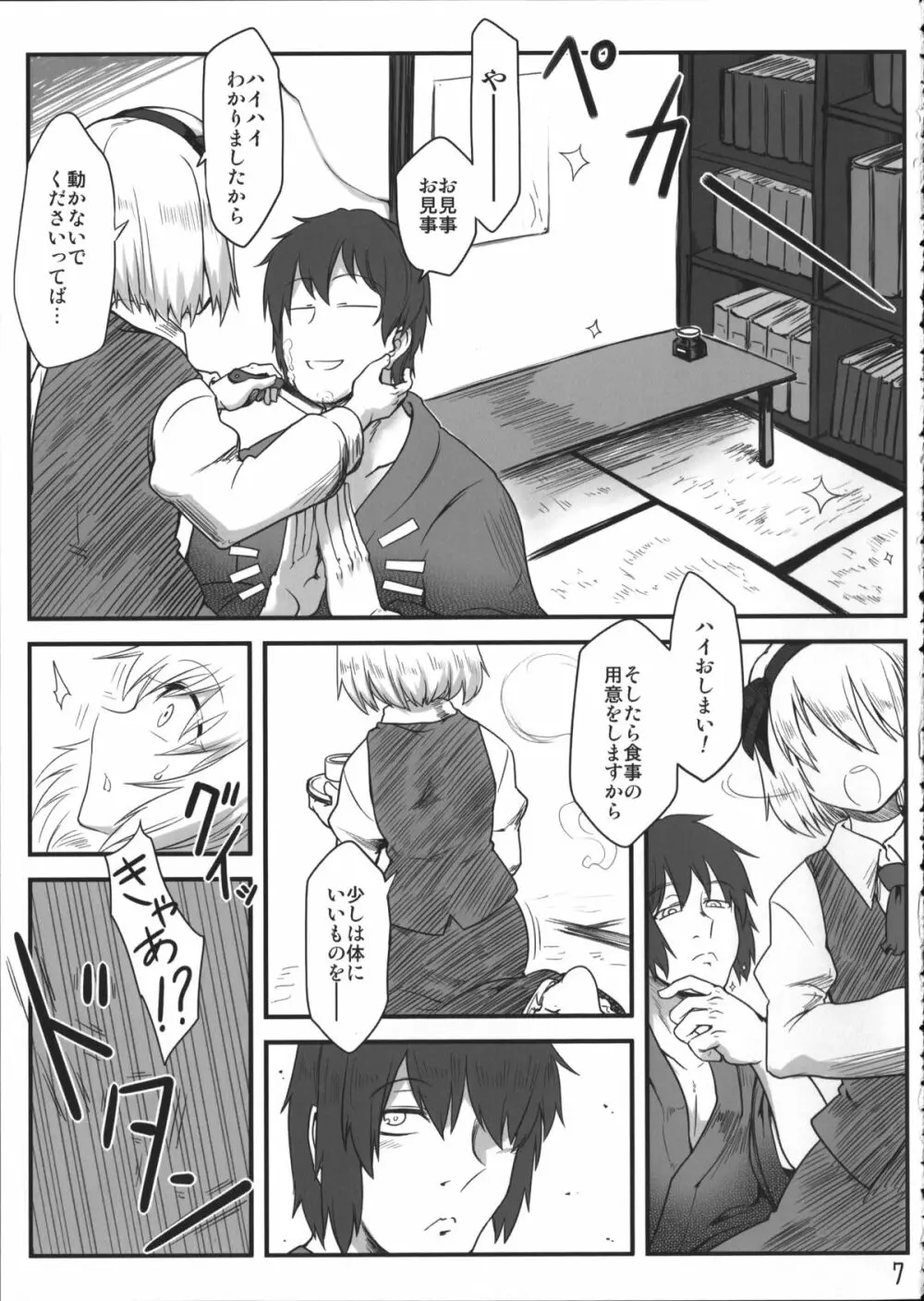 千年少女人恋し。 Page.6