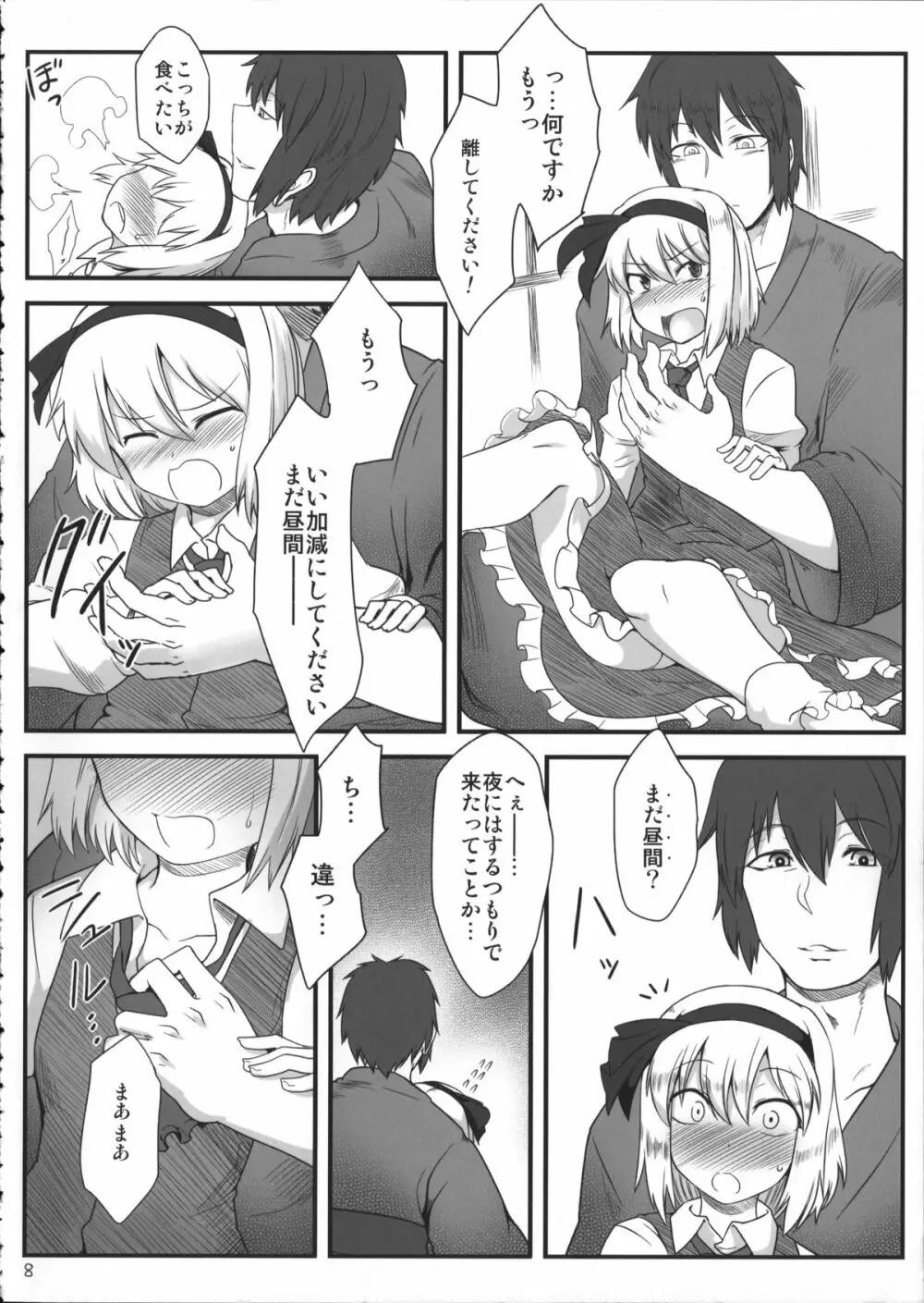 千年少女人恋し。 Page.7