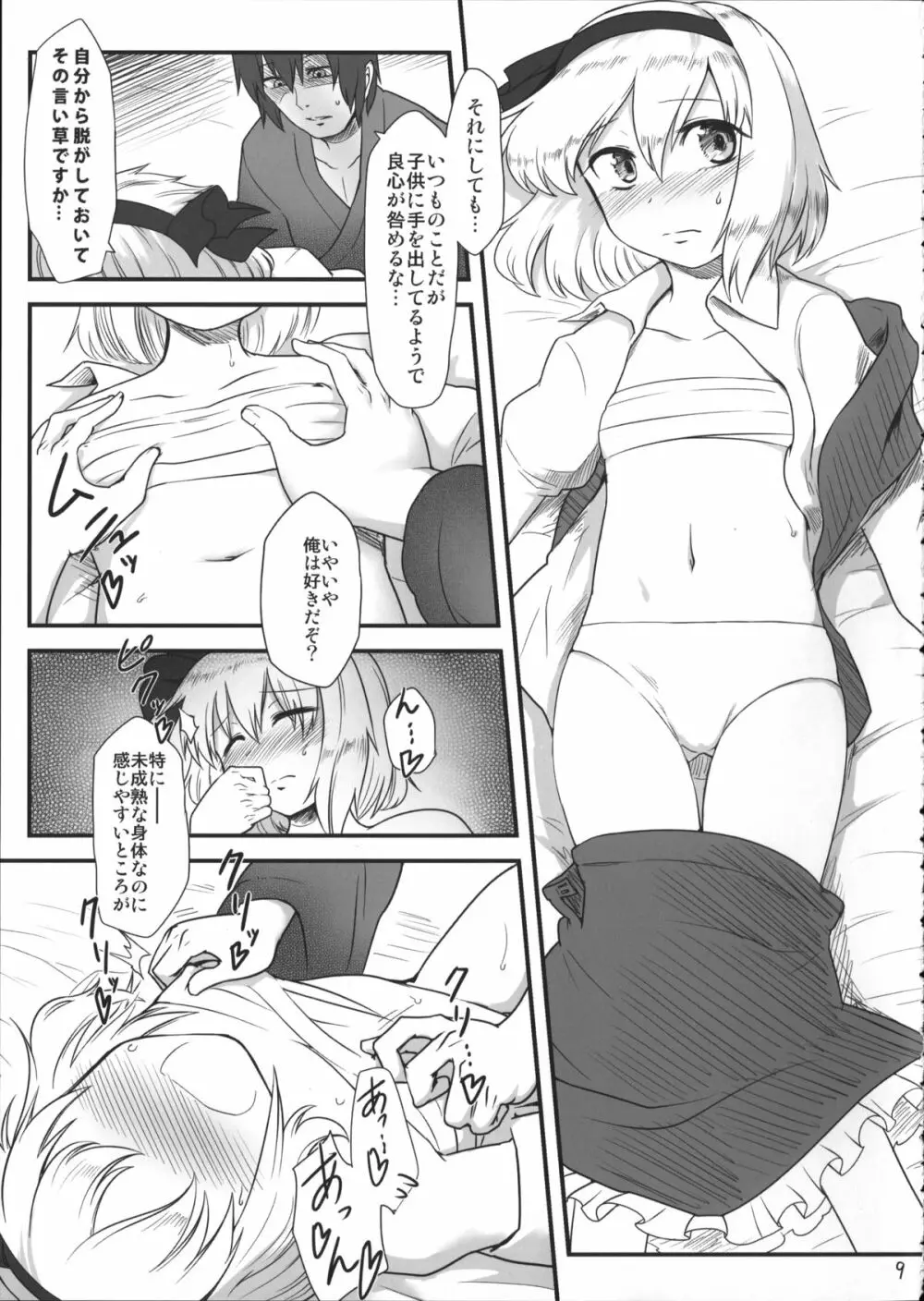 千年少女人恋し。 Page.8