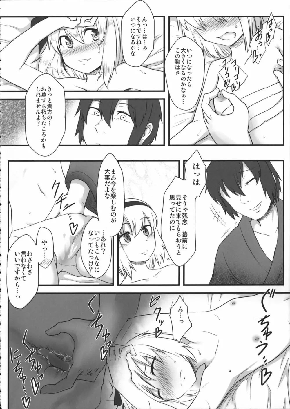 千年少女人恋し。 Page.9