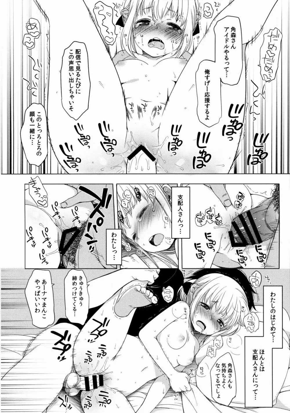 角森ロナがアイドルになった日 Page.11