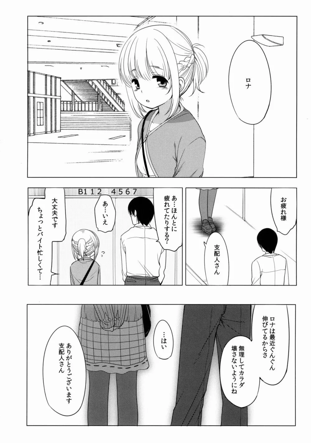 角森ロナがアイドルになった日 Page.19