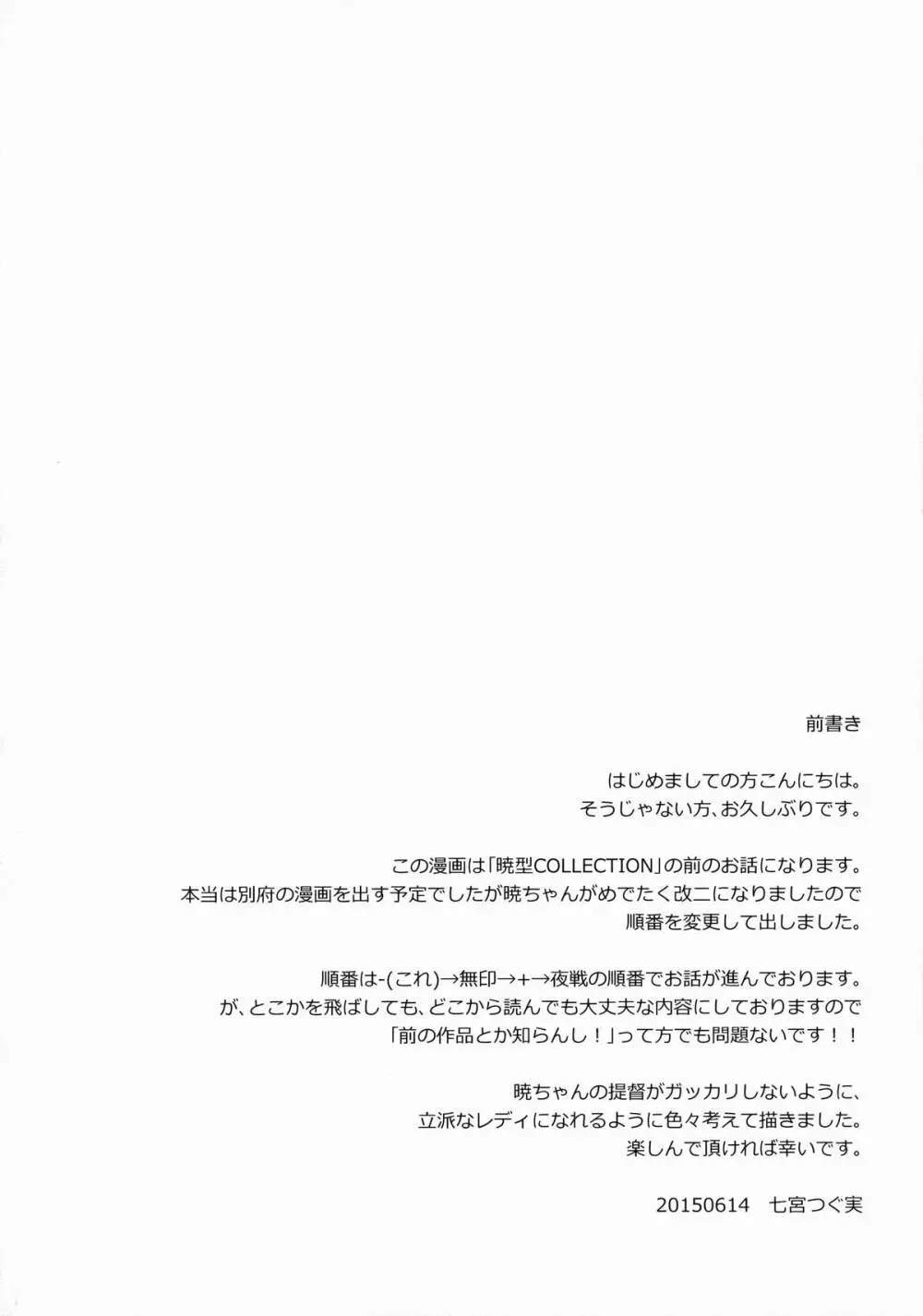 暁型COLLECTION- Page.3