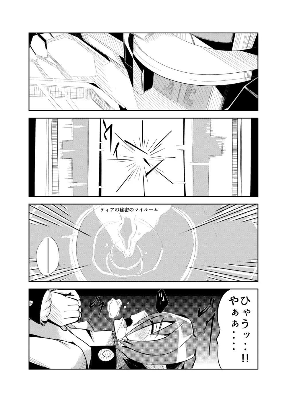 パティちゃんのおしおき録 Page.2