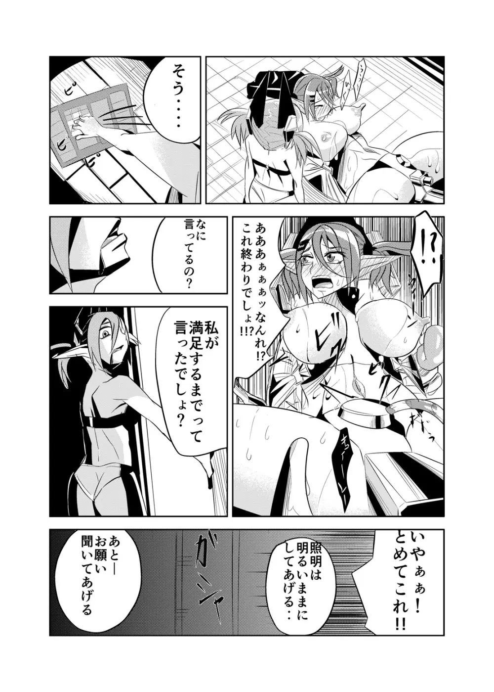 パティちゃんのおしおき録 Page.23
