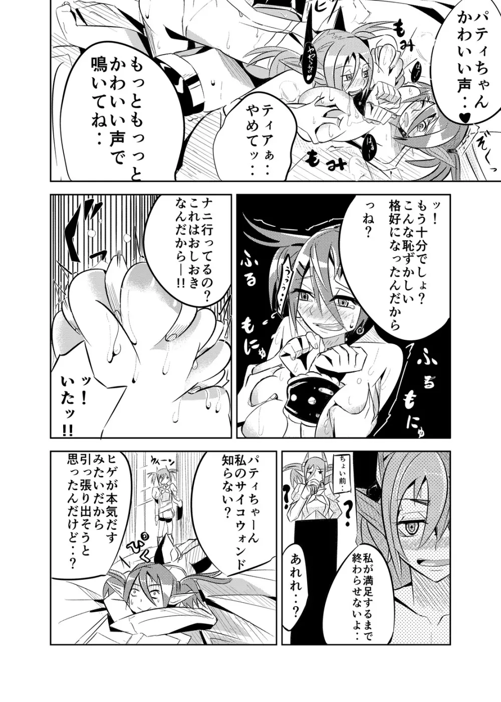 パティちゃんのおしおき録 Page.3
