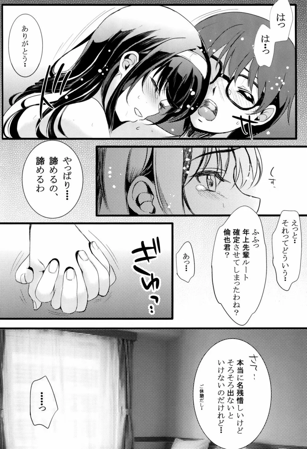 (COMIC1☆9) [町田チェリーボーイズ (クロサワ、kami)] 冴えない男女(ふたり)の致しかた (冴えない彼女の育てかた) Page.33