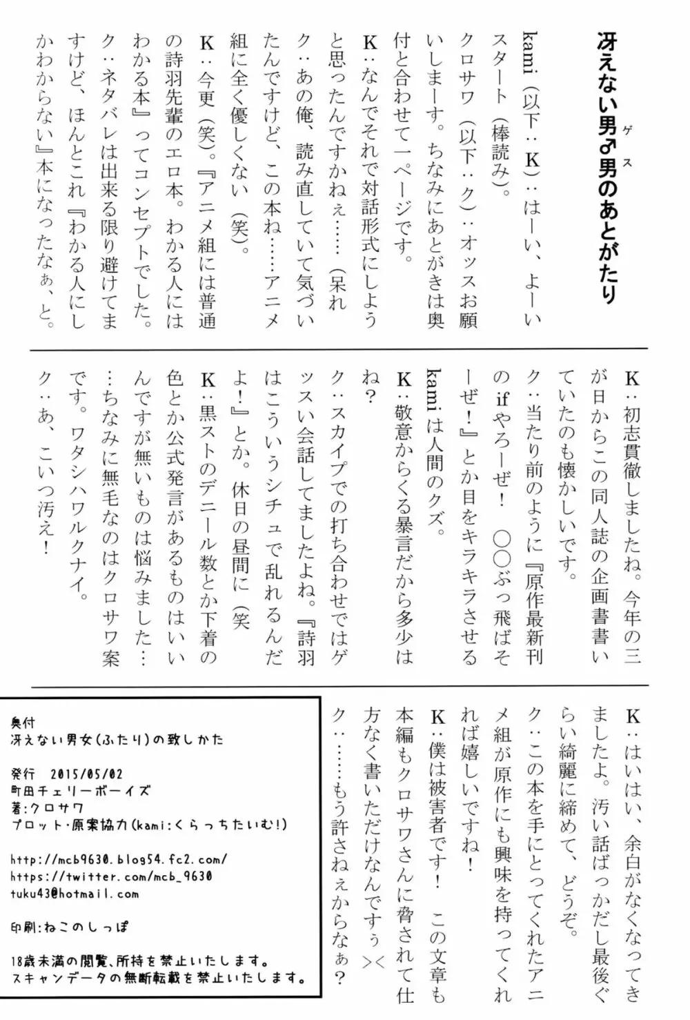 (COMIC1☆9) [町田チェリーボーイズ (クロサワ、kami)] 冴えない男女(ふたり)の致しかた (冴えない彼女の育てかた) Page.37