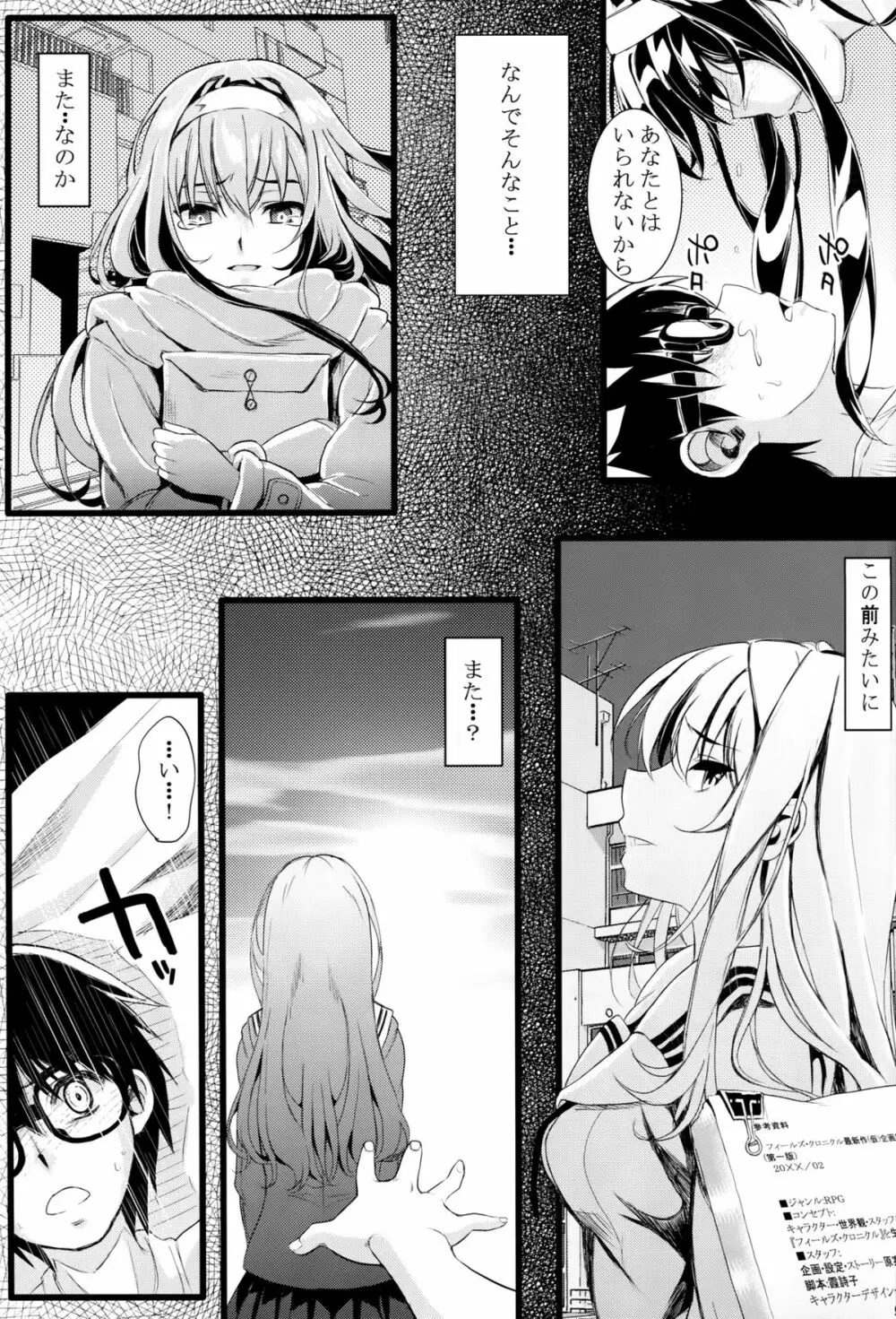 (COMIC1☆9) [町田チェリーボーイズ (クロサワ、kami)] 冴えない男女(ふたり)の致しかた (冴えない彼女の育てかた) Page.8