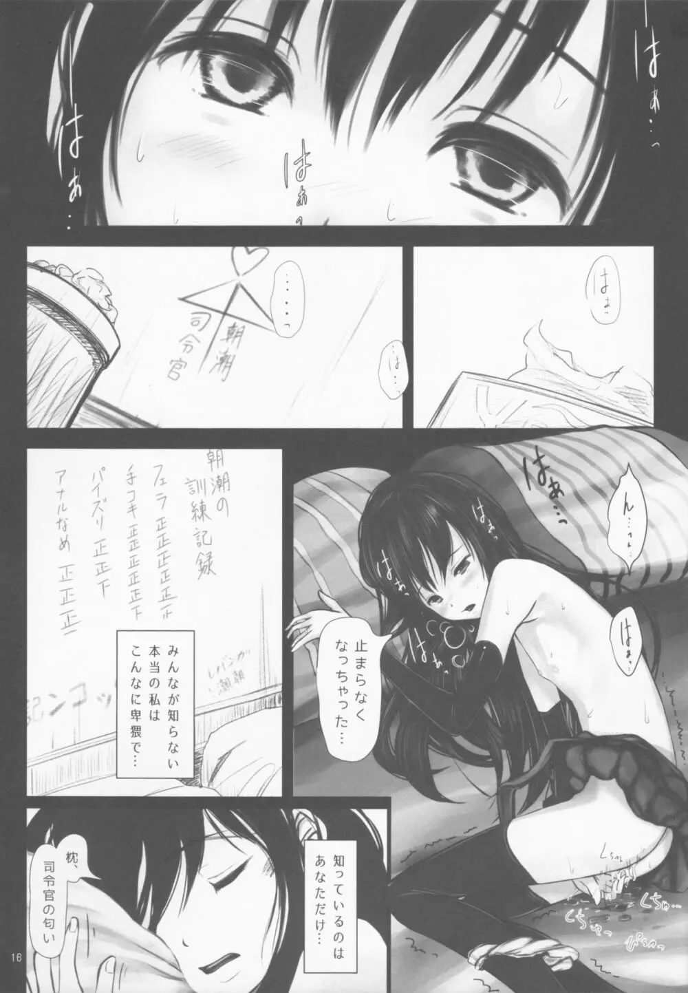 朝潮のみる夢 Page.15