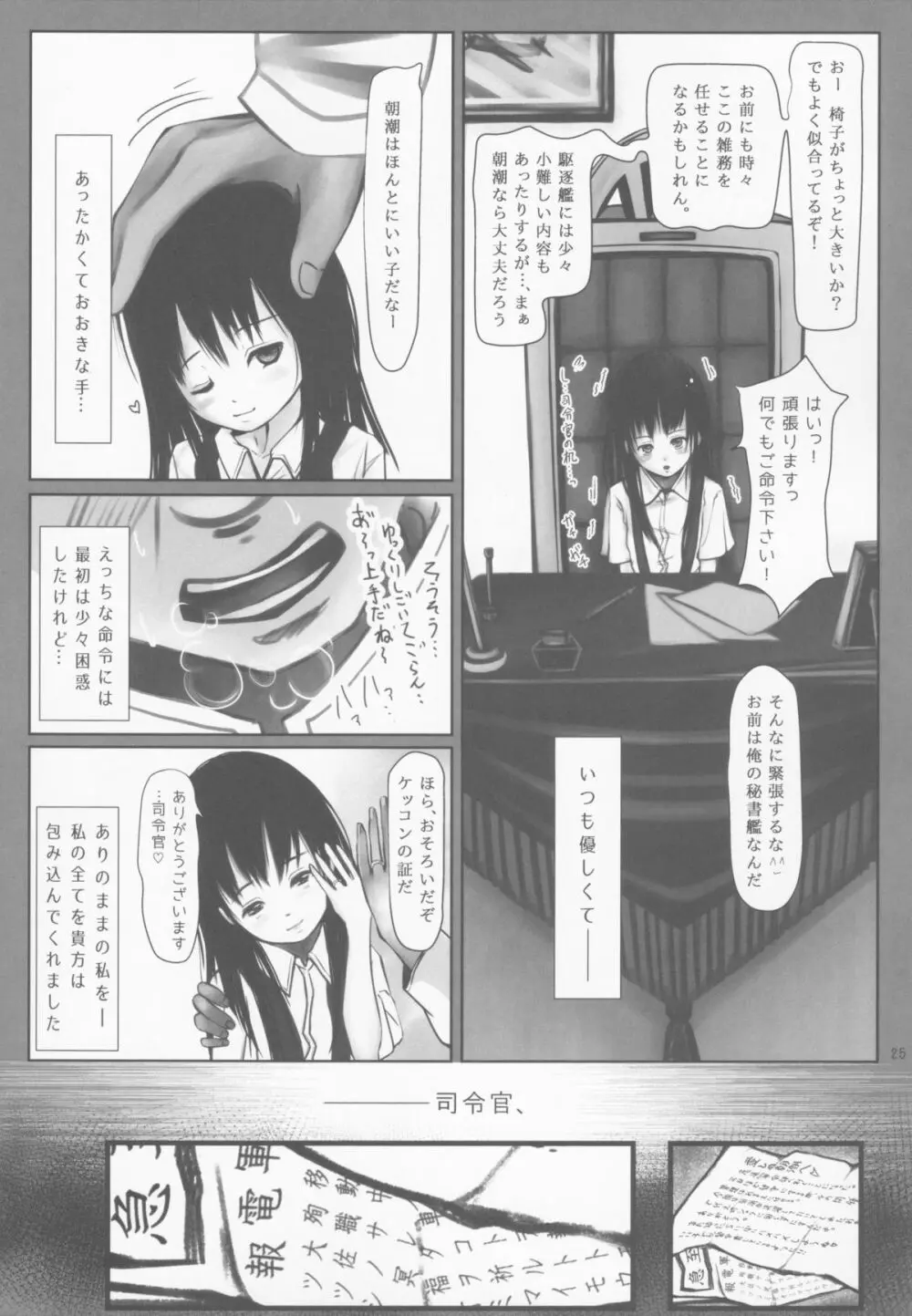 朝潮のみる夢 Page.24