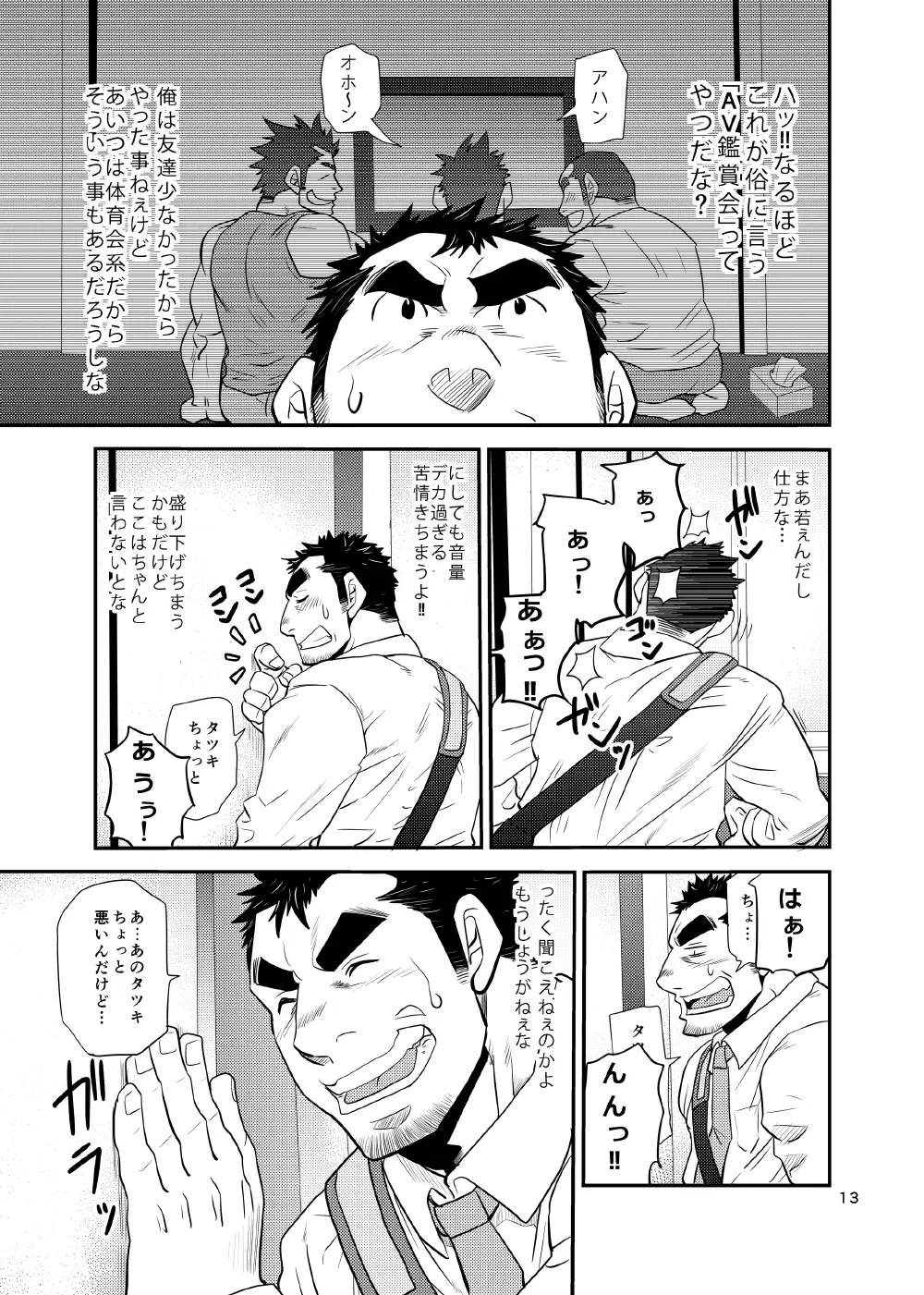 オイおじ!! ～オイがたわわに実ったせいで～ Page.12