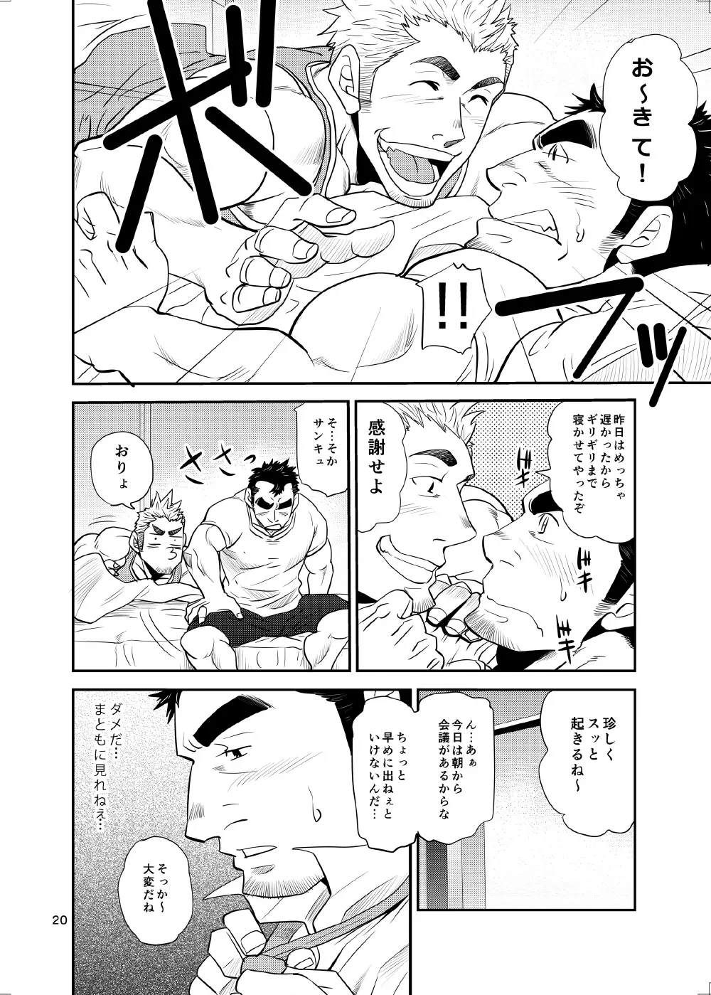 オイおじ!! ～オイがたわわに実ったせいで～ Page.19