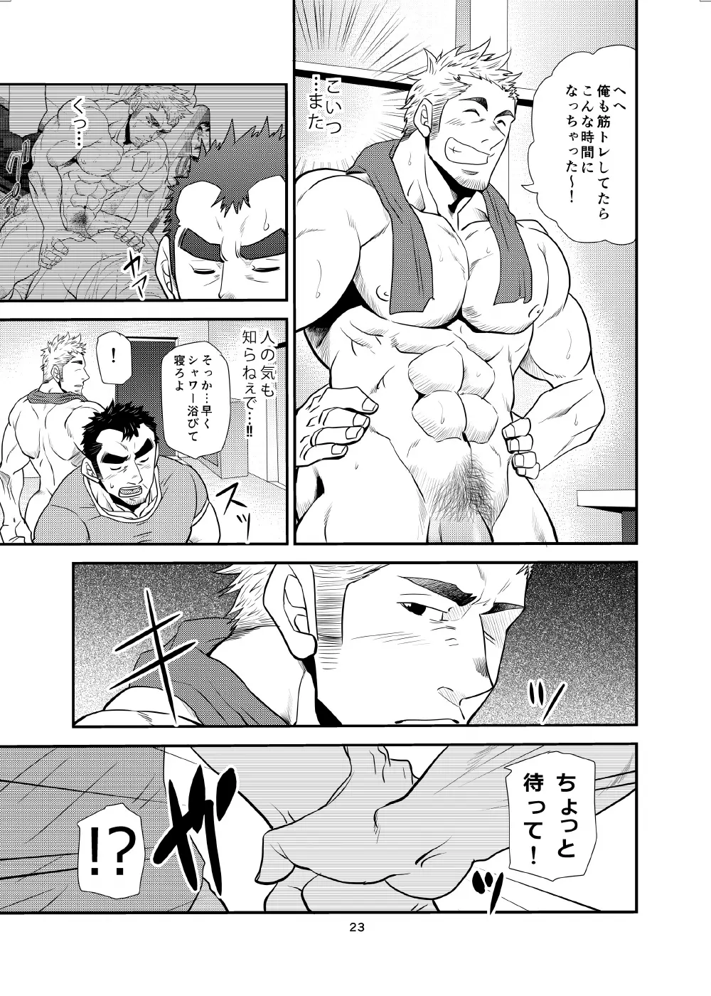 オイおじ!! ～オイがたわわに実ったせいで～ Page.22