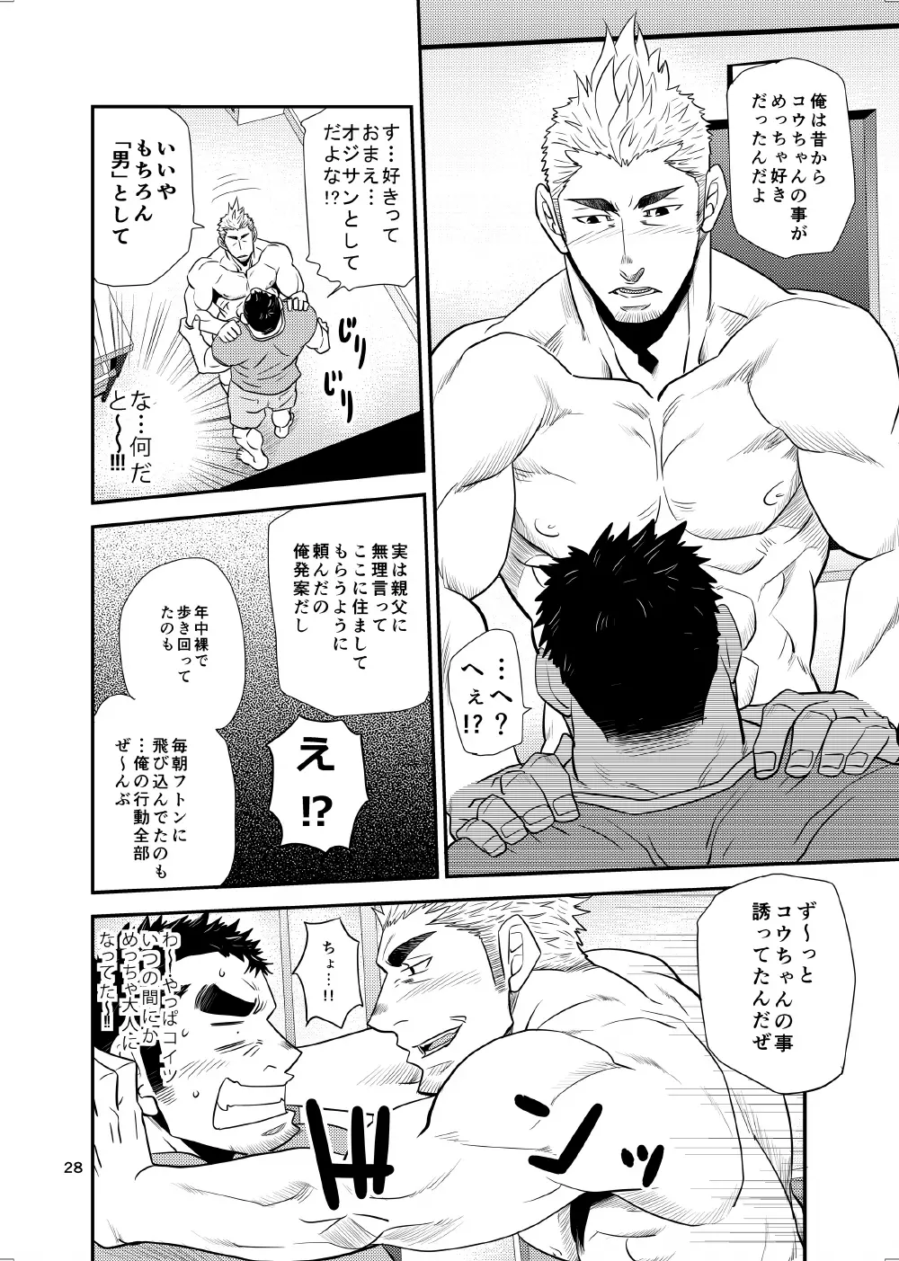 オイおじ!! ～オイがたわわに実ったせいで～ Page.27