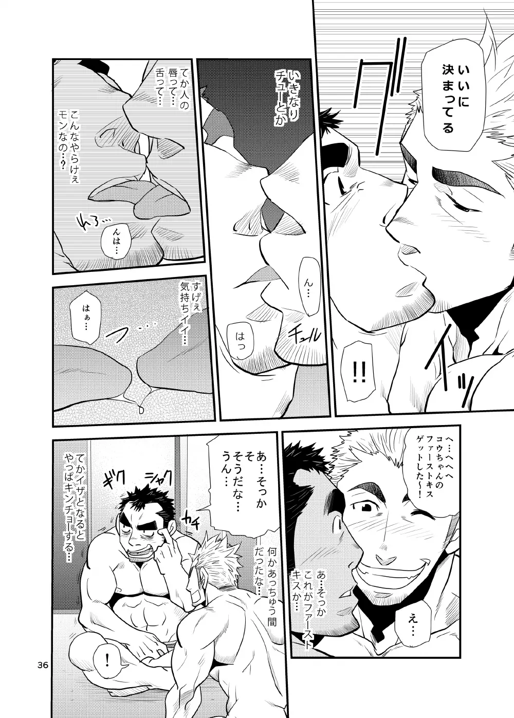 オイおじ!! ～オイがたわわに実ったせいで～ Page.35