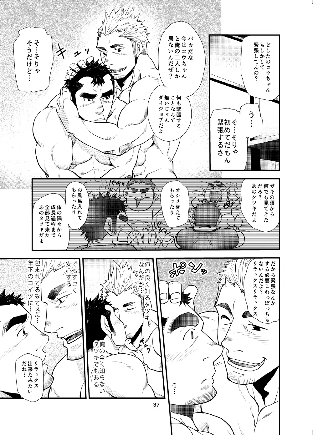 オイおじ!! ～オイがたわわに実ったせいで～ Page.36