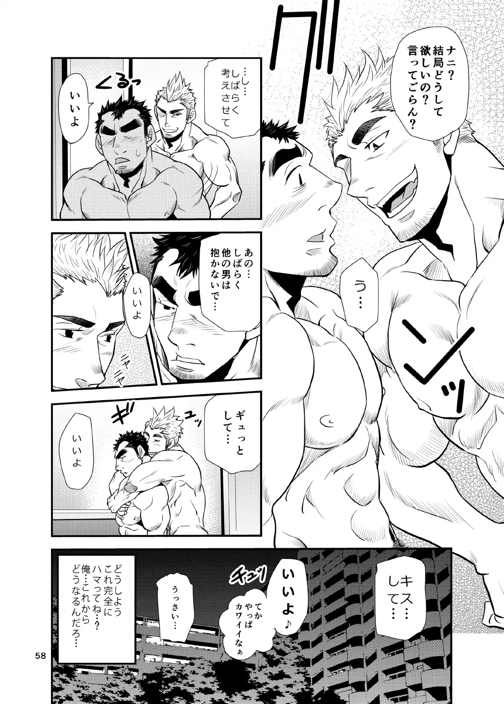 オイおじ!! ～オイがたわわに実ったせいで～ Page.57