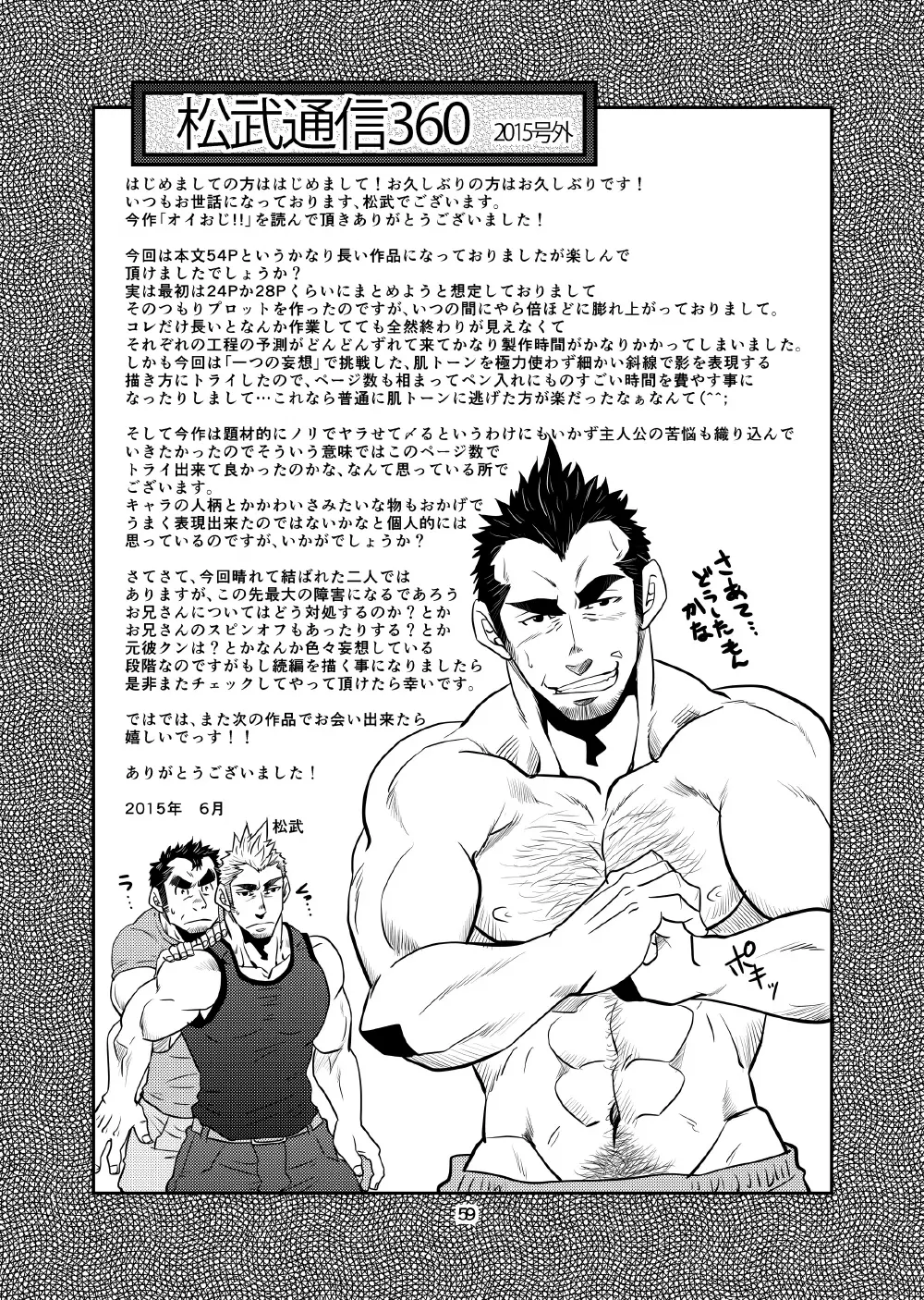 オイおじ!! ～オイがたわわに実ったせいで～ Page.58