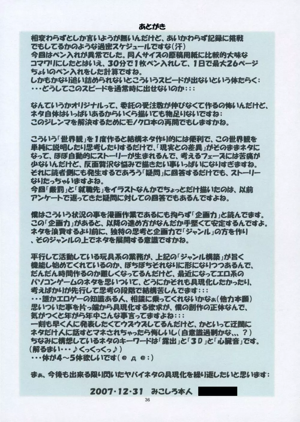 聖マルガレタ学園 総天然色 Page.35