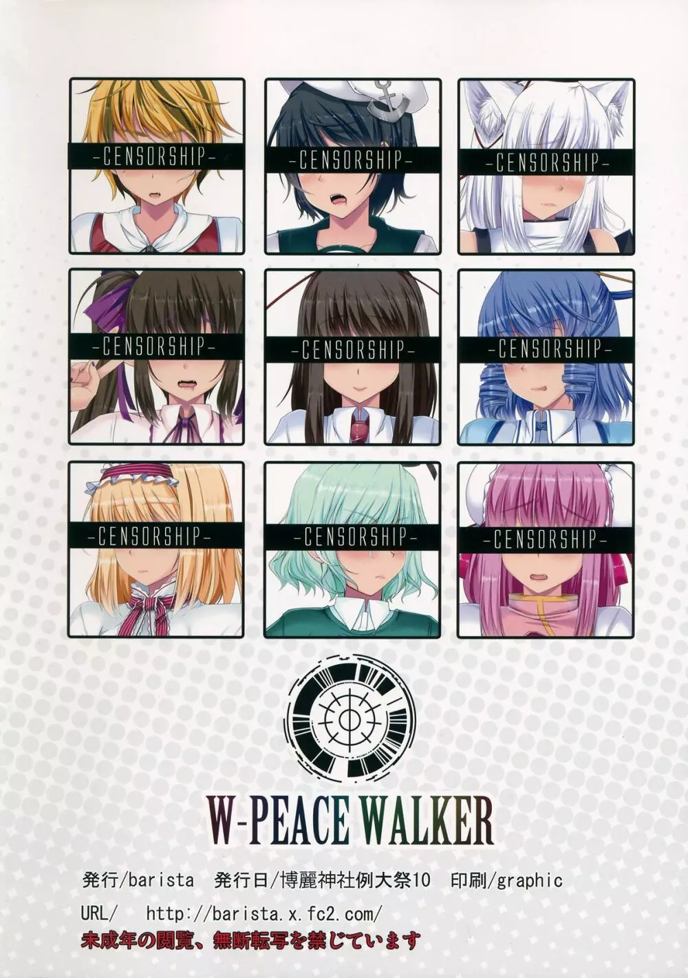 (例大祭10) [barista (霧瀬ミツル)] W-PEACE WALKER-Σ (東方Project) Page.12