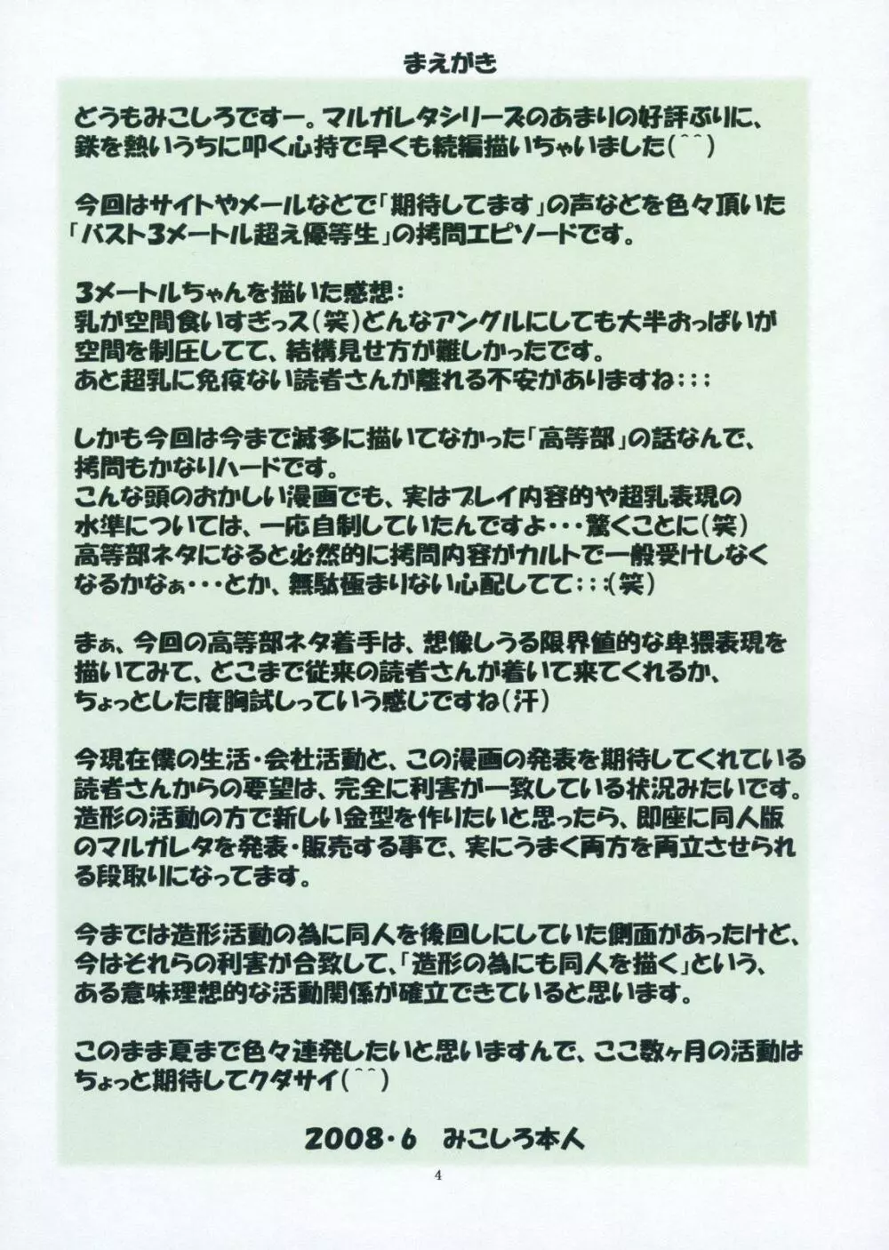 聖マルガレタ学園 総天然色 vol.3 Page.3