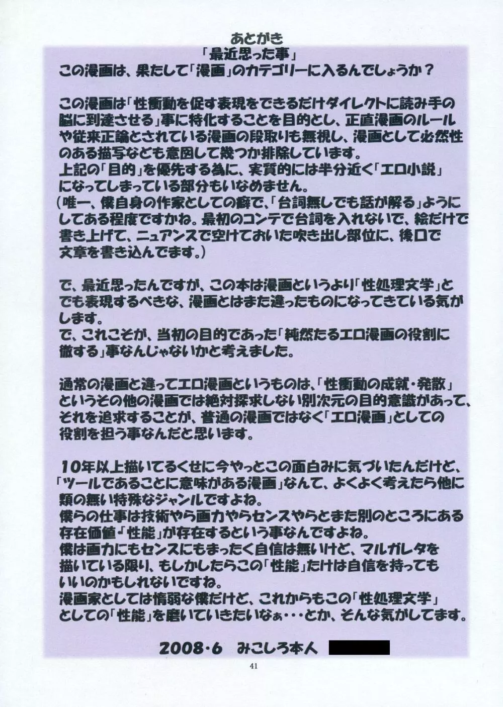 聖マルガレタ学園 総天然色 vol.3 Page.40